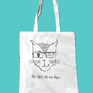 Chilo Rumal Hoye Gelo Biral